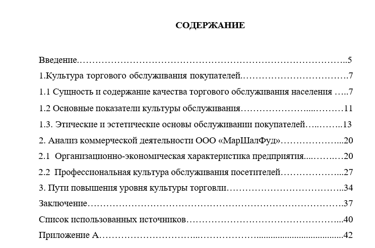 Оглавление к курсовой работе образец