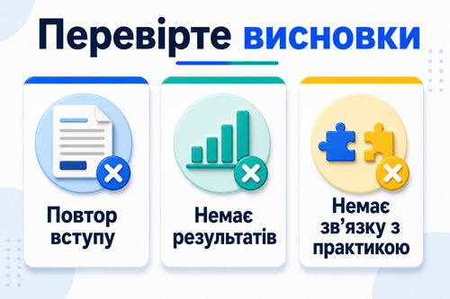 Інфографіка з трьома ознаками слабких висновків після ChatGPT